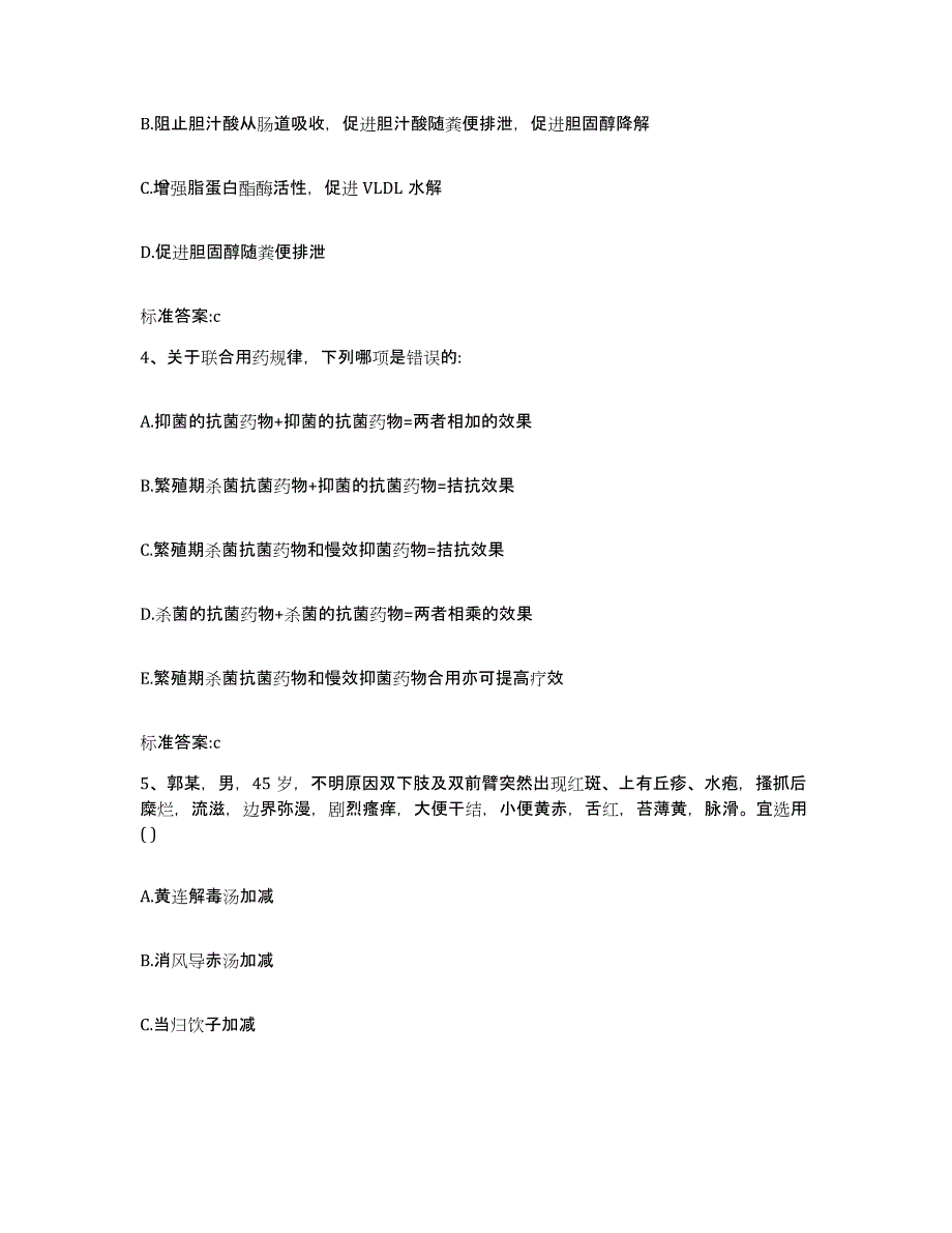 2022年度安徽省阜阳市界首市执业药师继续教育考试考前冲刺试卷A卷含答案_第2页