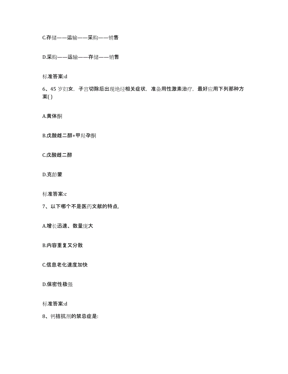 2022年度安徽省滁州市琅琊区执业药师继续教育考试模考预测题库(夺冠系列)_第3页