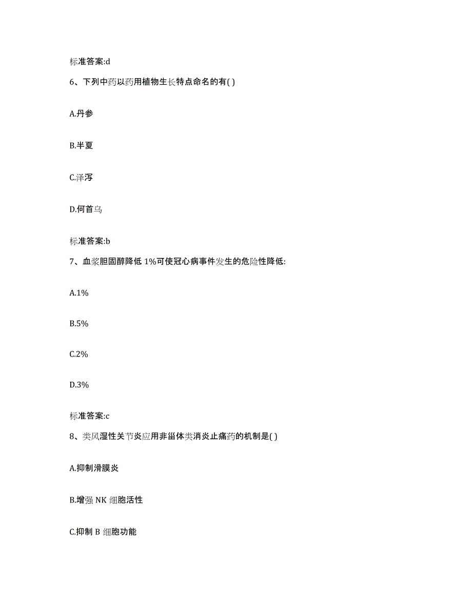 2022年度广西壮族自治区梧州市苍梧县执业药师继续教育考试自我检测试卷B卷附答案_第3页