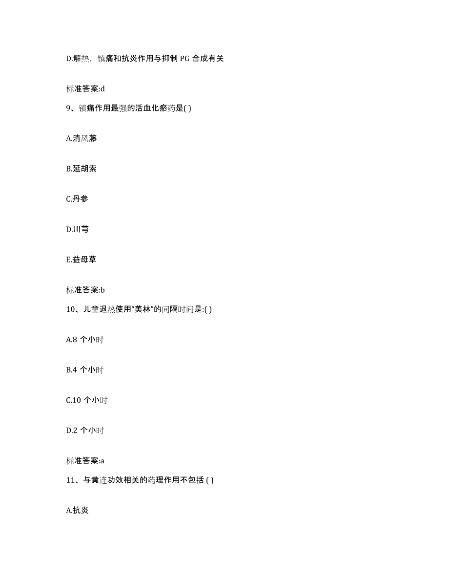 2022年度广东省广州市白云区执业药师继续教育考试提升训练试卷B卷附答案_第4页