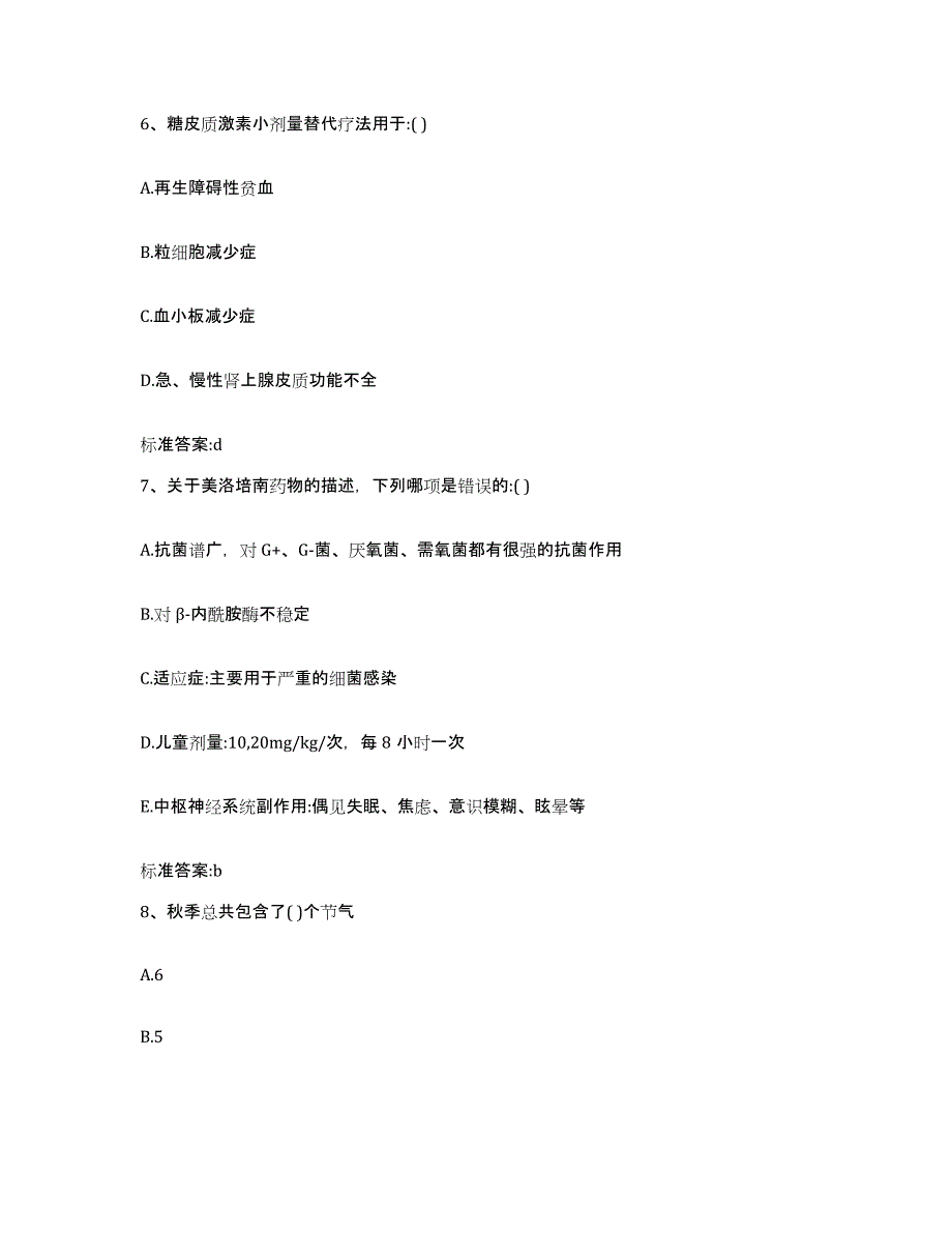 2022-2023年度福建省福州市长乐市执业药师继续教育考试每日一练试卷A卷含答案_第3页