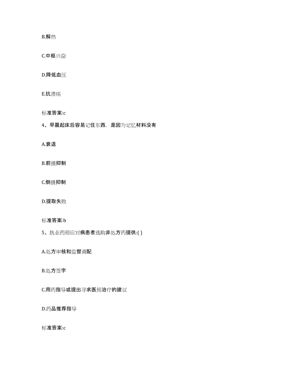 2022年度山东省滨州市阳信县执业药师继续教育考试能力提升试卷B卷附答案_第2页