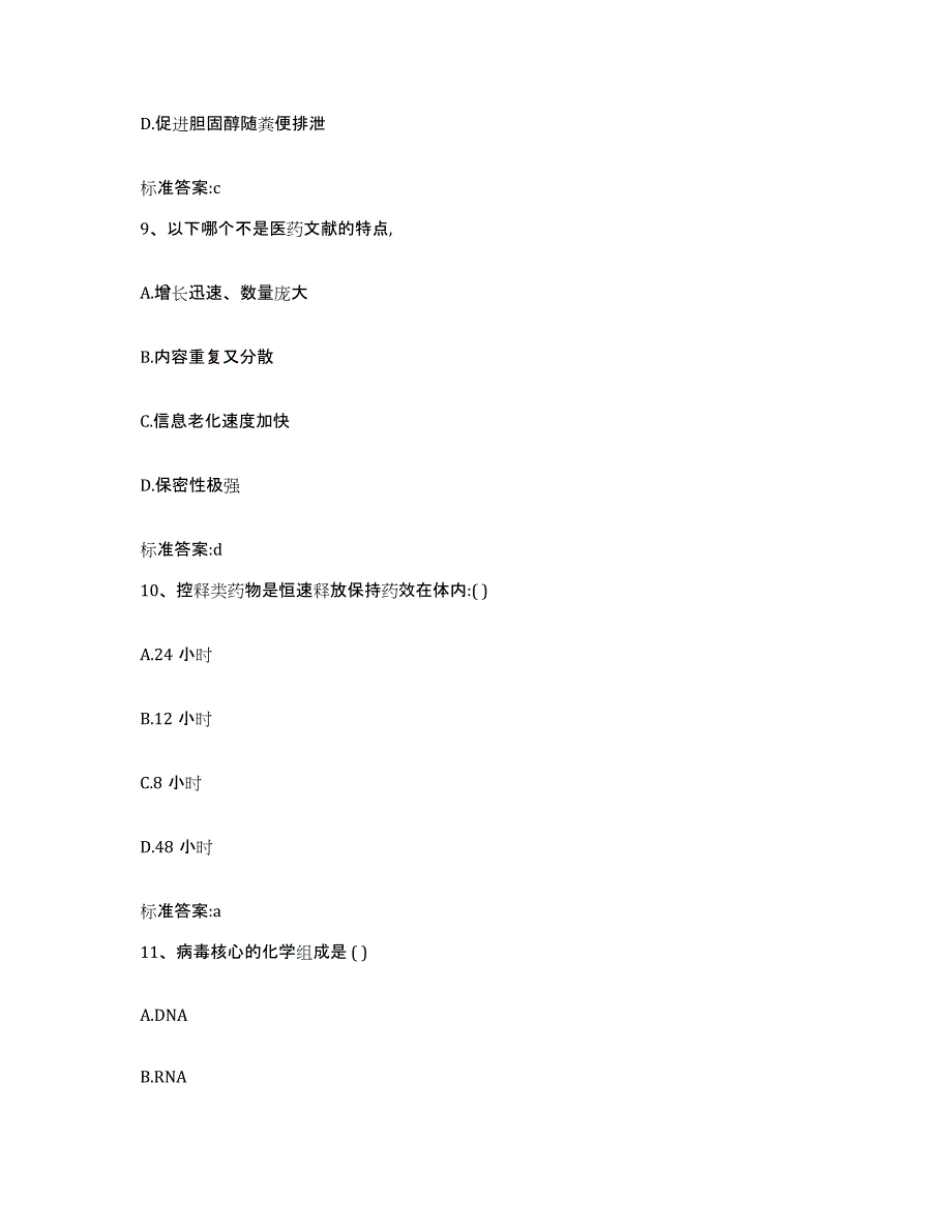 2022-2023年度湖南省郴州市安仁县执业药师继续教育考试模拟题库及答案_第4页