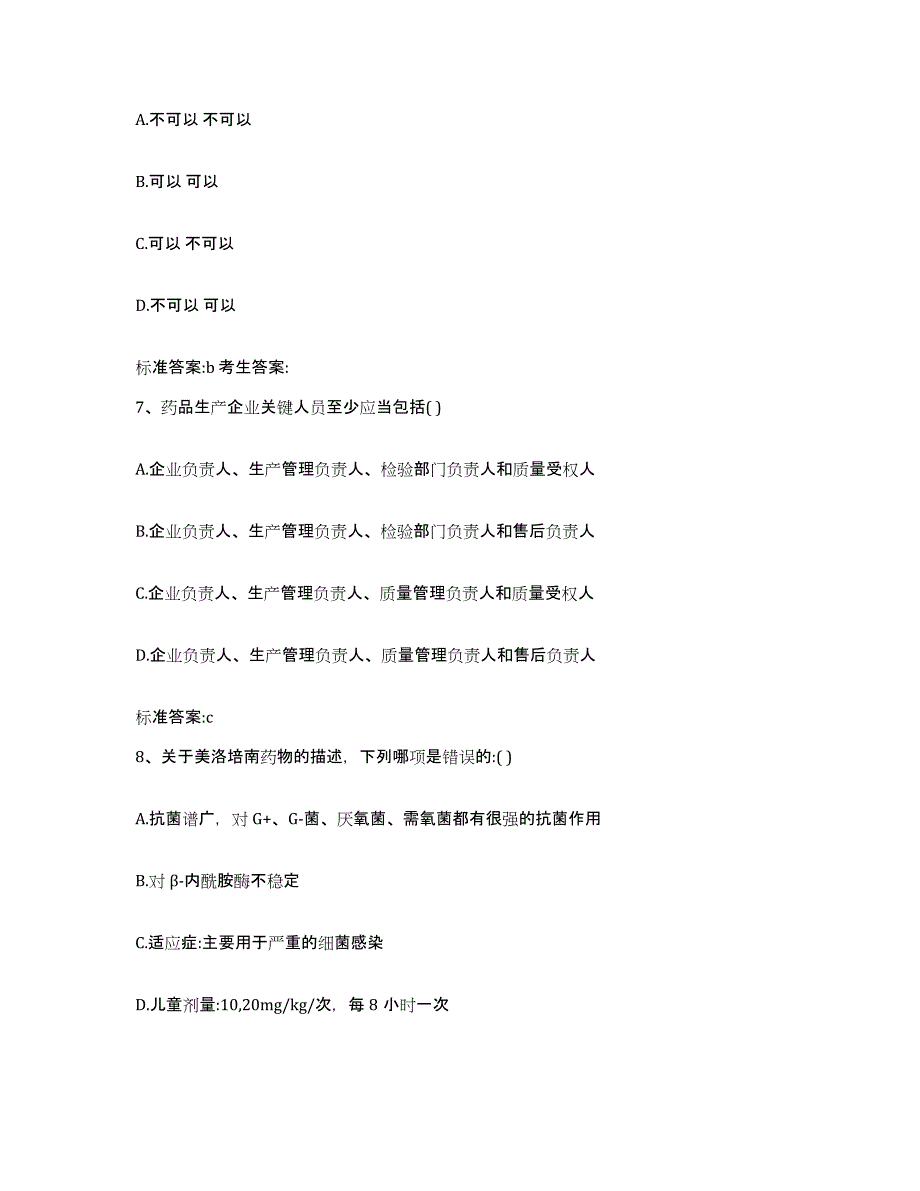 2022年度上海市县崇明县执业药师继续教育考试自测模拟预测题库_第3页