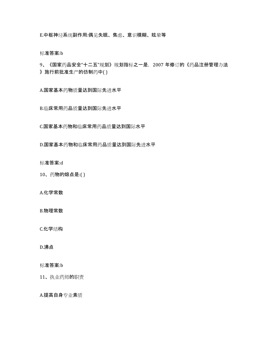 2022年度上海市县崇明县执业药师继续教育考试自测模拟预测题库_第4页