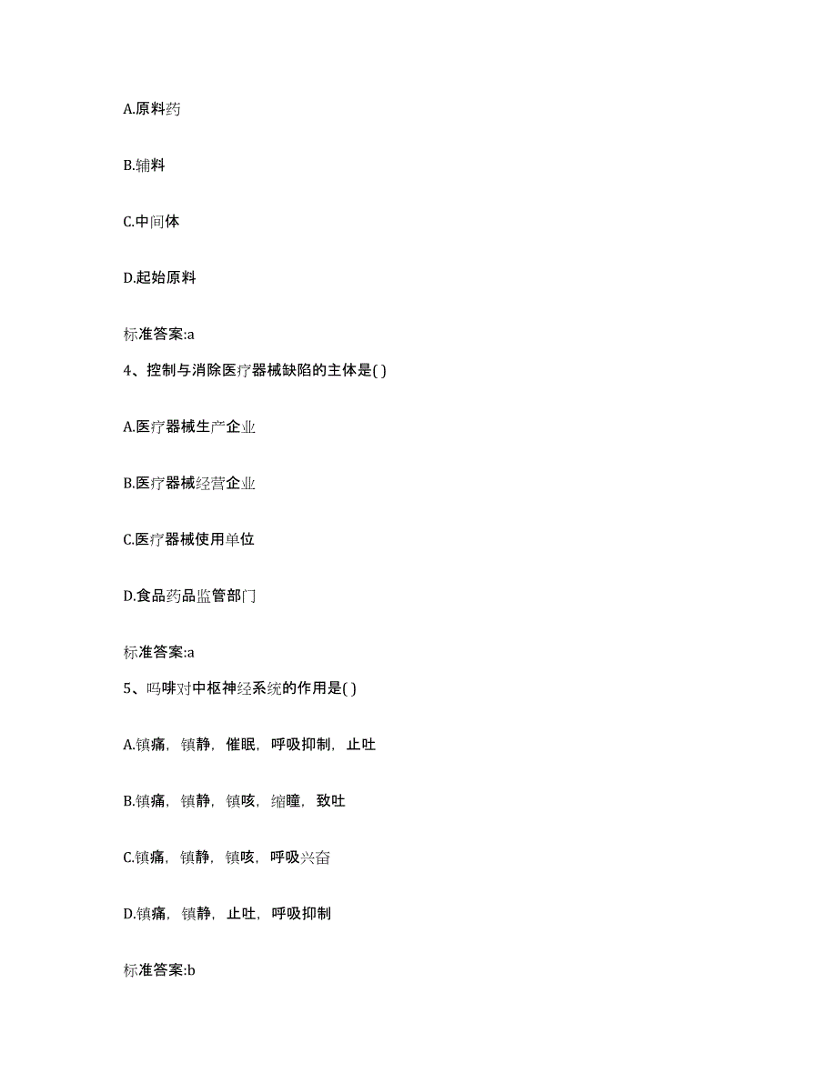 2022-2023年度湖南省怀化市辰溪县执业药师继续教育考试模考模拟试题(全优)_第2页