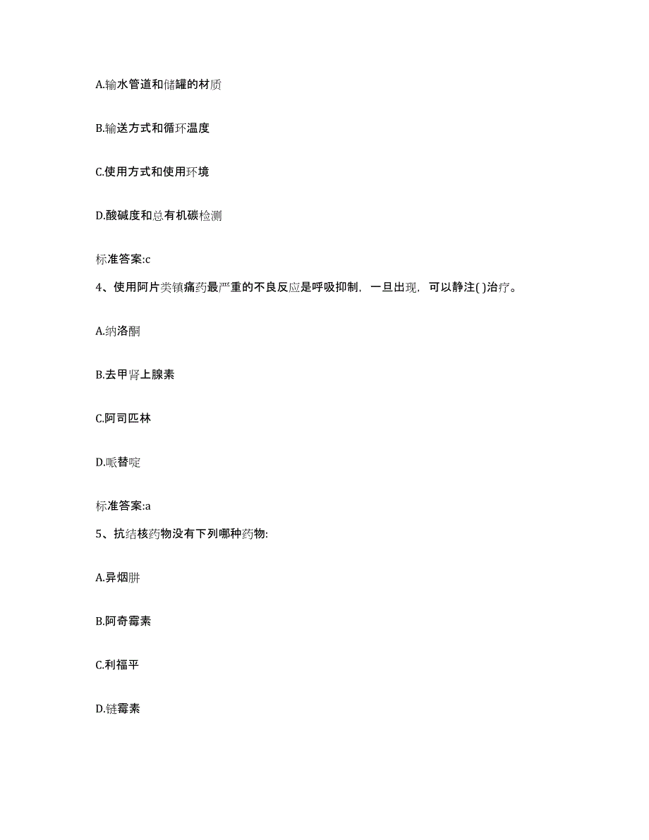 2022年度山东省临沂市郯城县执业药师继续教育考试模考模拟试题(全优)_第2页