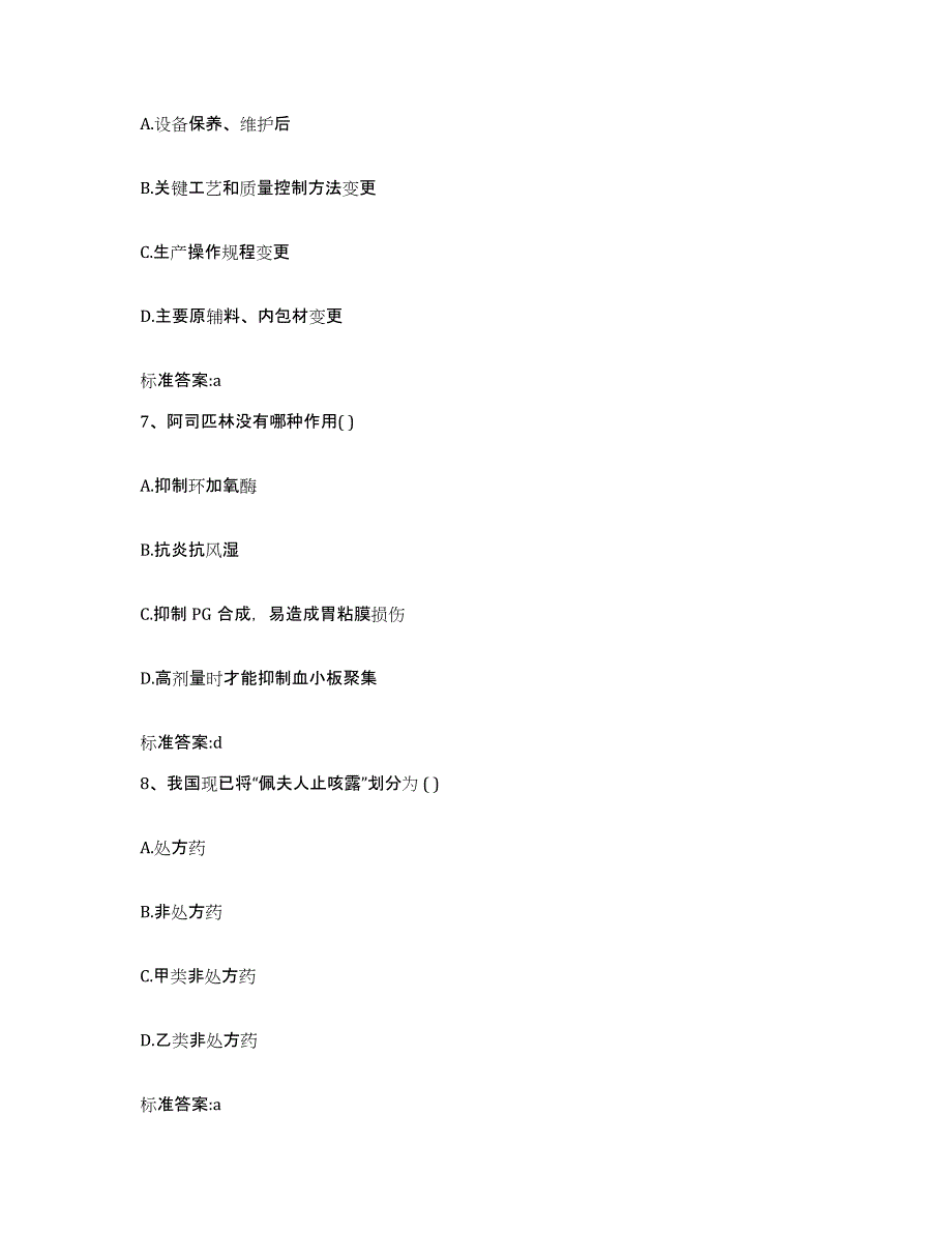 2022年度山西省大同市广灵县执业药师继续教育考试能力测试试卷B卷附答案_第3页