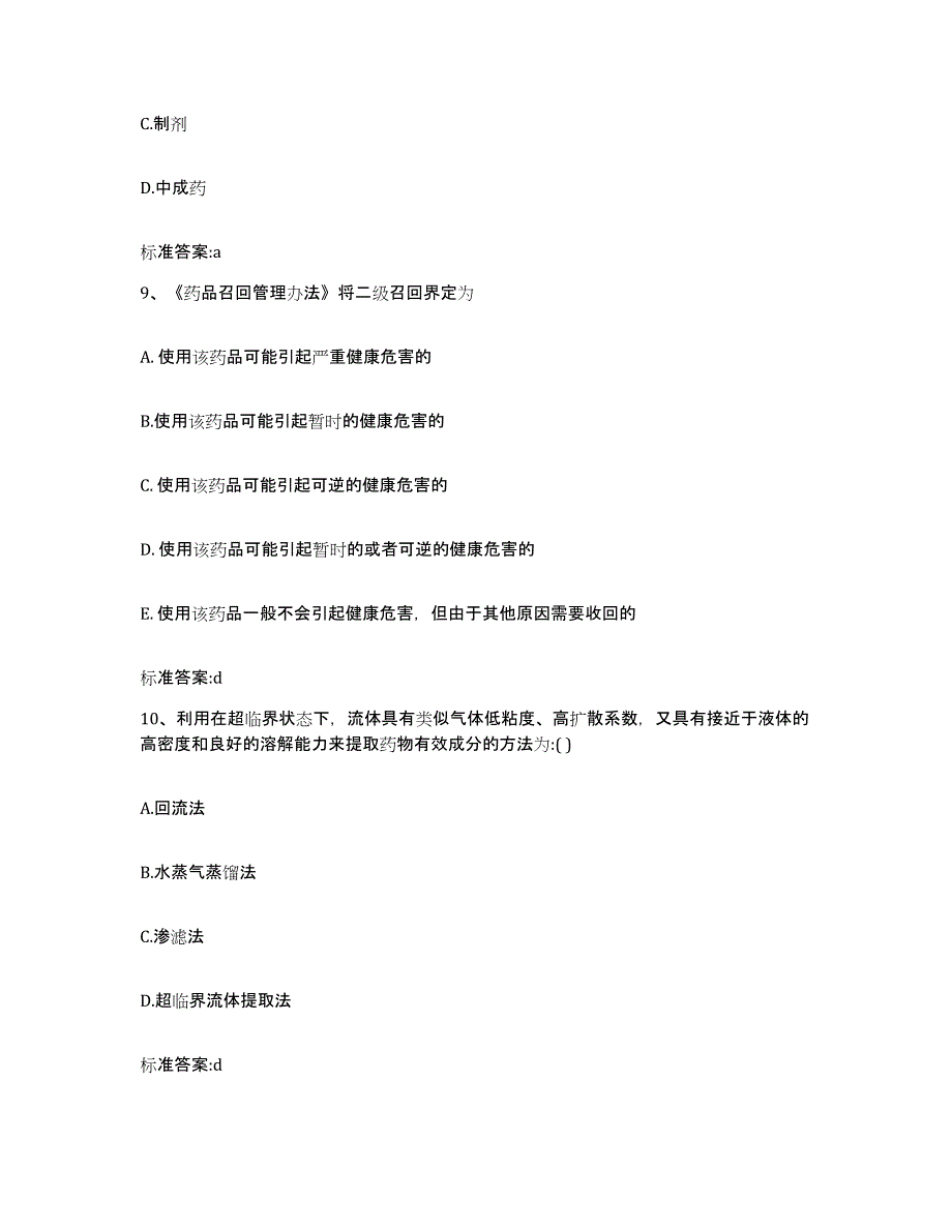 2022年度山西省晋中市灵石县执业药师继续教育考试能力测试试卷A卷附答案_第4页