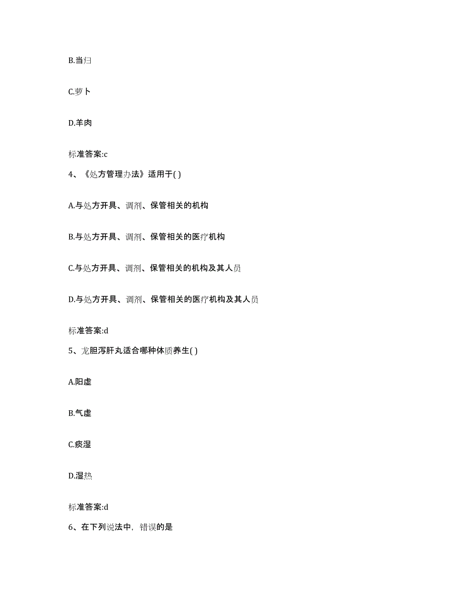 2022-2023年度河北省保定市高阳县执业药师继续教育考试高分题库附答案_第2页