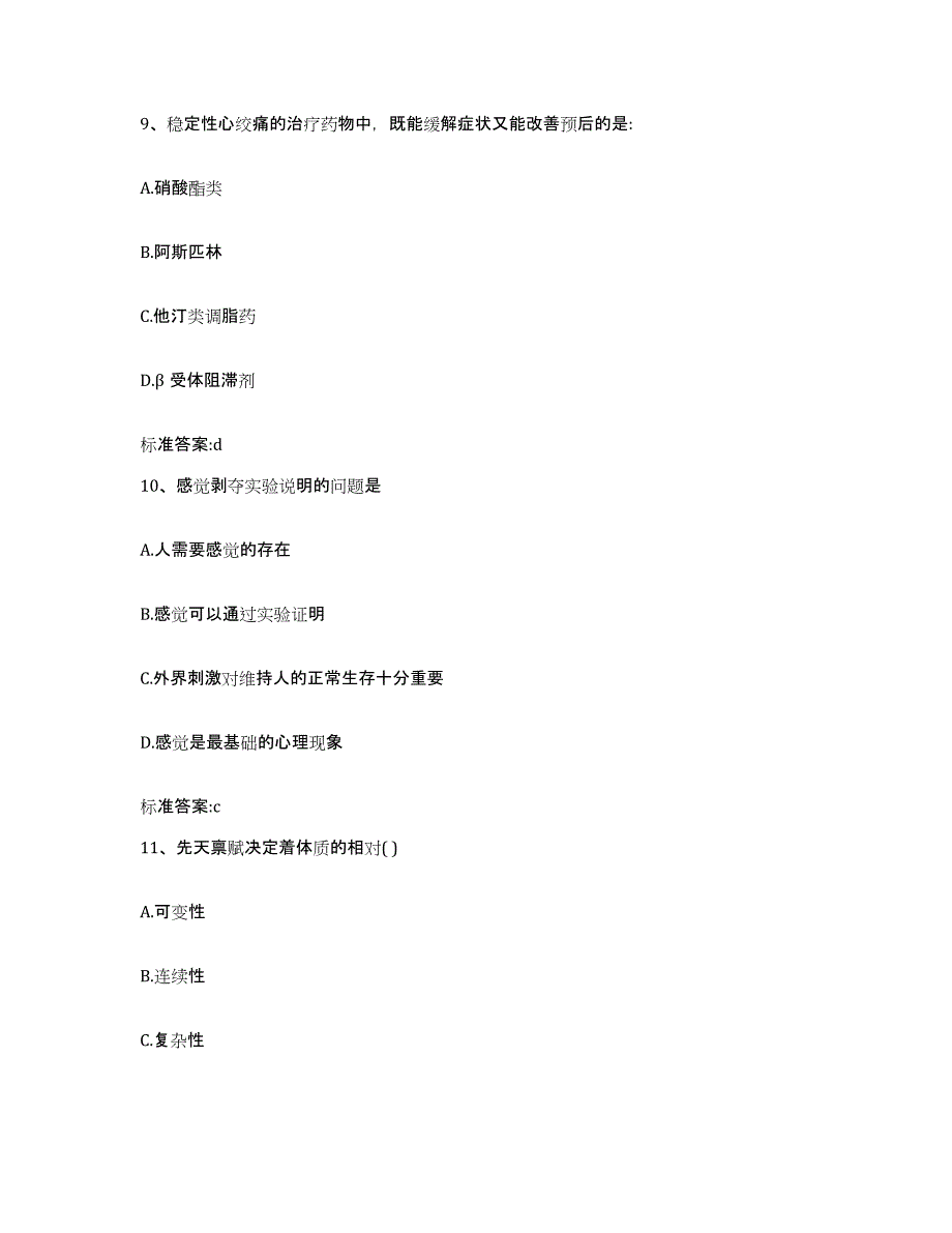 2022-2023年度河北省保定市高阳县执业药师继续教育考试高分题库附答案_第4页