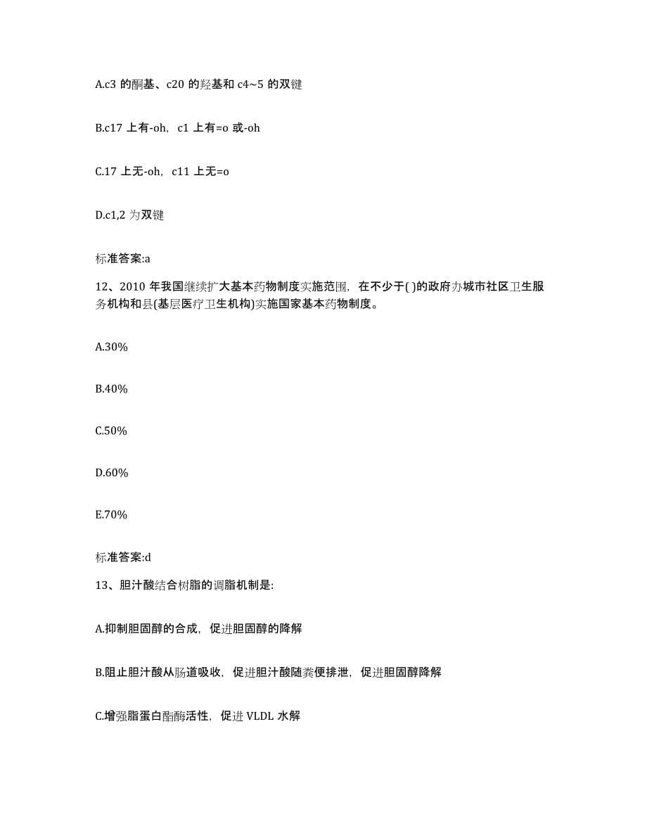 2022年度山西省大同市执业药师继续教育考试测试卷(含答案)_第5页