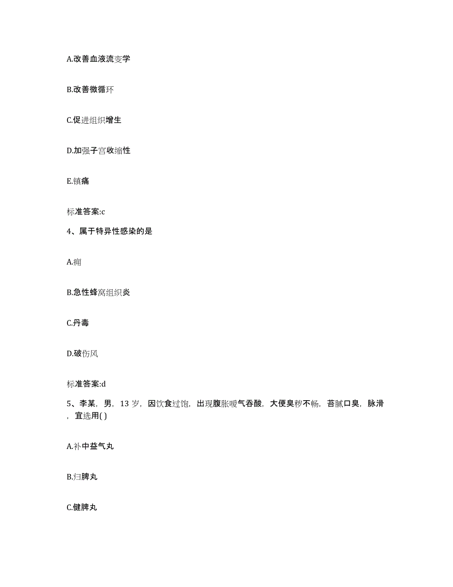 2022-2023年度河北省廊坊市三河市执业药师继续教育考试押题练习试题A卷含答案_第2页