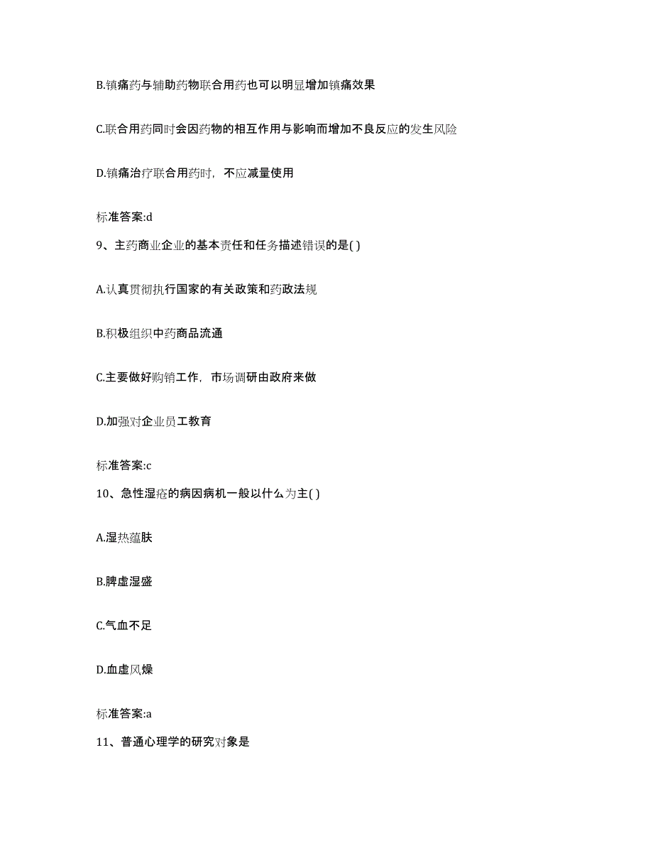 2022-2023年度河北省廊坊市三河市执业药师继续教育考试押题练习试题A卷含答案_第4页