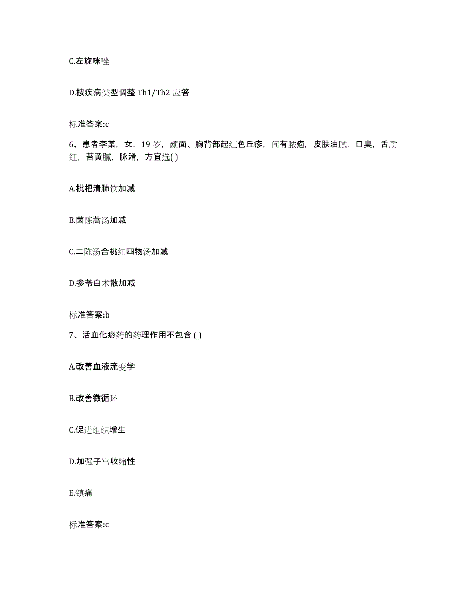 2022年度广西壮族自治区贵港市港南区执业药师继续教育考试过关检测试卷A卷附答案_第3页