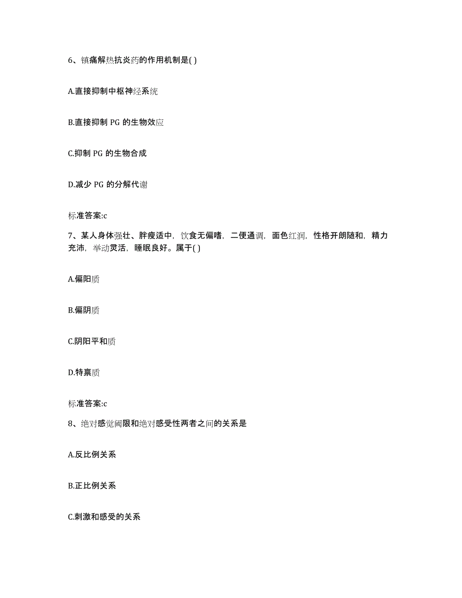 2022-2023年度河北省保定市清苑县执业药师继续教育考试能力检测试卷A卷附答案_第3页