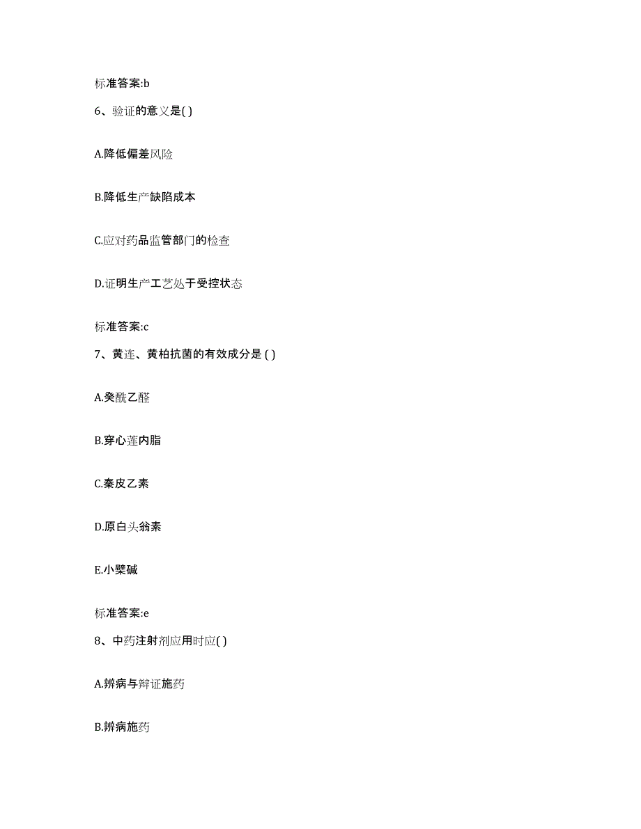 2022-2023年度河北省石家庄市辛集市执业药师继续教育考试能力测试试卷A卷附答案_第3页