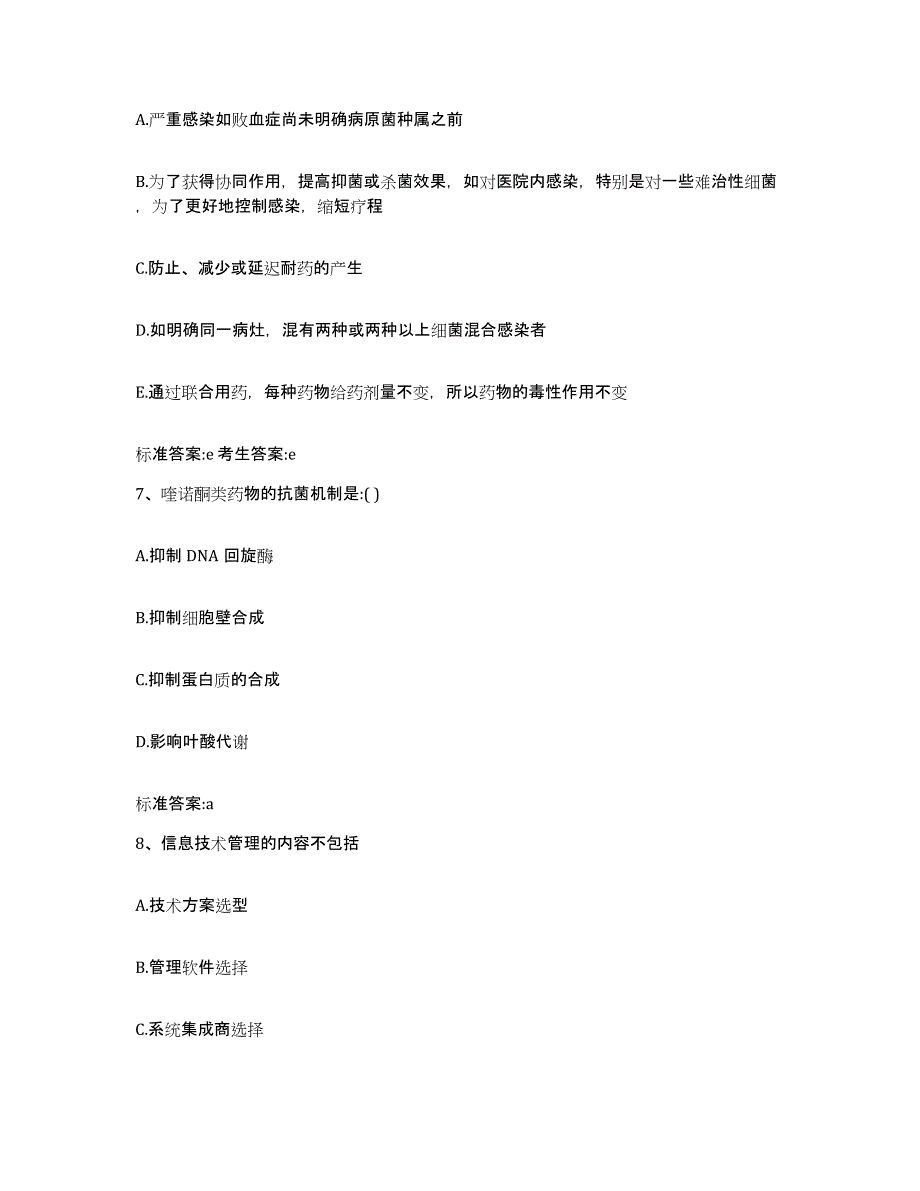 2022年度山西省长治市潞城市执业药师继续教育考试每日一练试卷A卷含答案_第3页