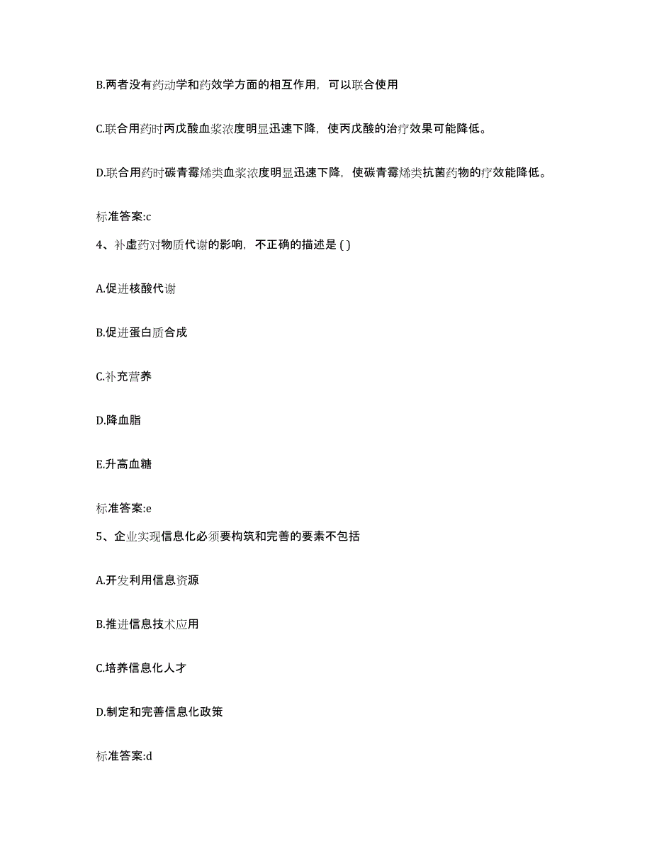 2022-2023年度山西省临汾市洪洞县执业药师继续教育考试基础试题库和答案要点_第2页