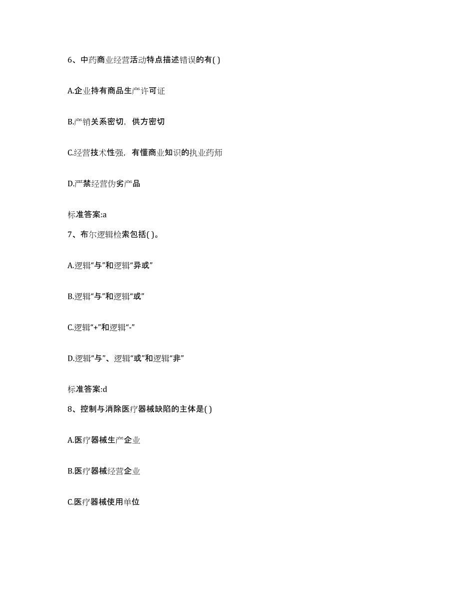 2022-2023年度山西省临汾市洪洞县执业药师继续教育考试基础试题库和答案要点_第3页