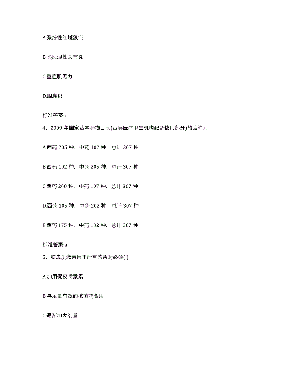 2022-2023年度海南省陵水黎族自治县执业药师继续教育考试押题练习试卷A卷附答案_第2页