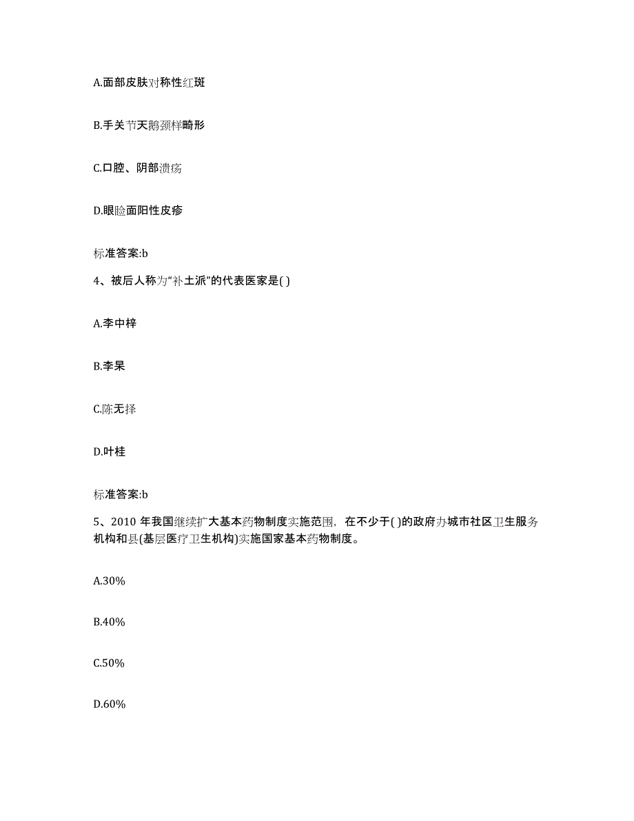 2022年度广西壮族自治区河池市执业药师继续教育考试自我检测试卷B卷附答案_第2页