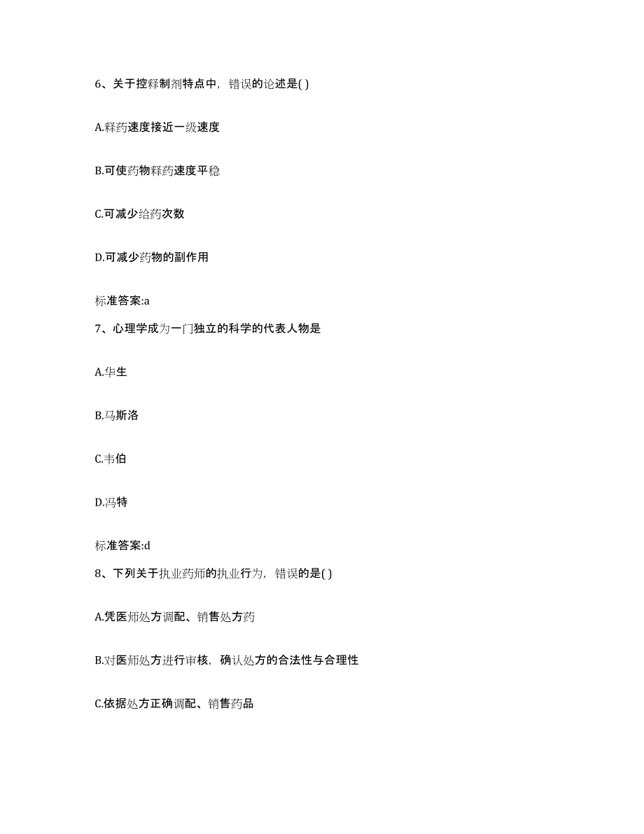 2022-2023年度河南省信阳市平桥区执业药师继续教育考试能力测试试卷A卷附答案_第3页