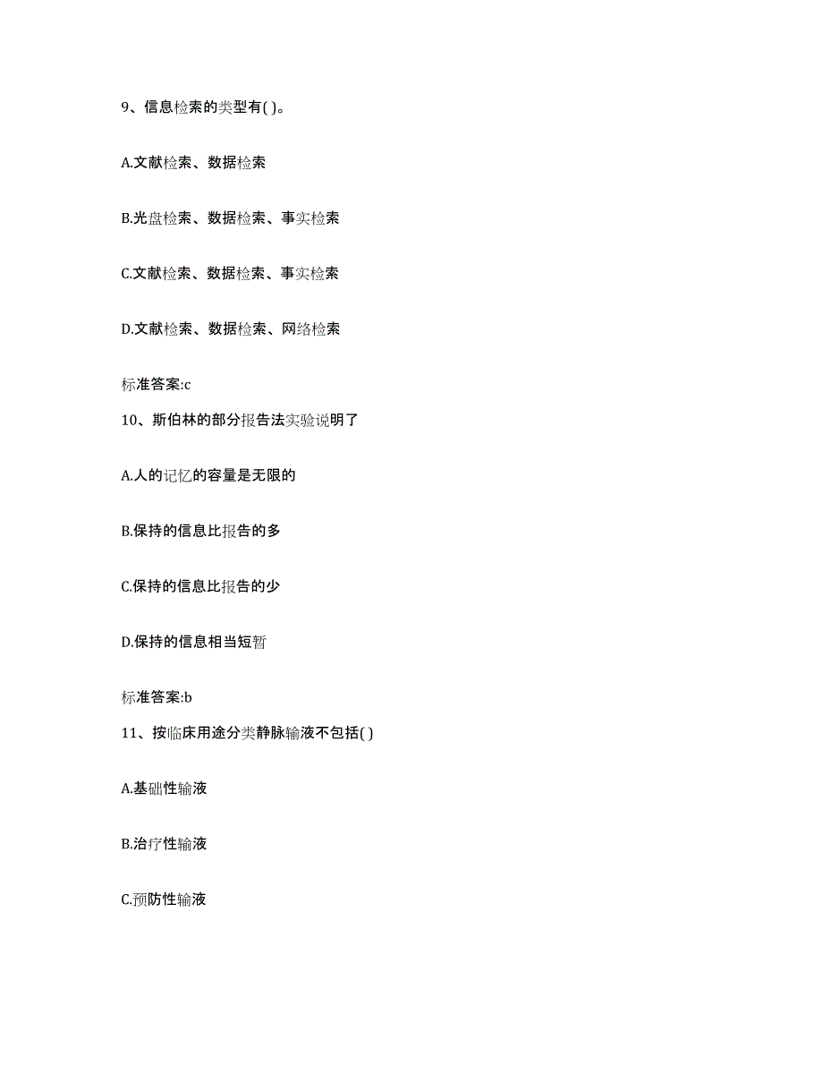 2022-2023年度湖南省衡阳市珠晖区执业药师继续教育考试自我检测试卷B卷附答案_第4页