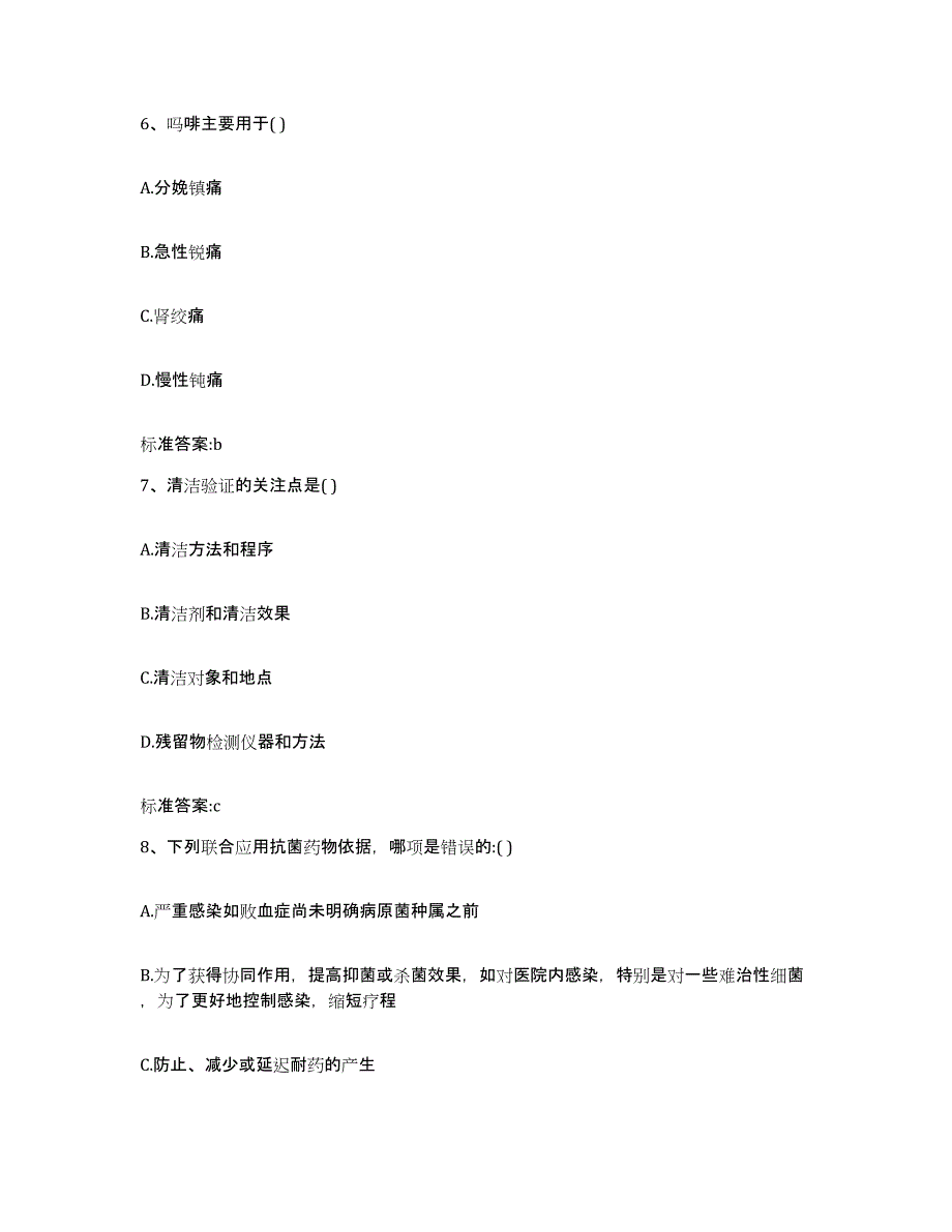 2022年度广东省广州市白云区执业药师继续教育考试题库附答案（典型题）_第3页