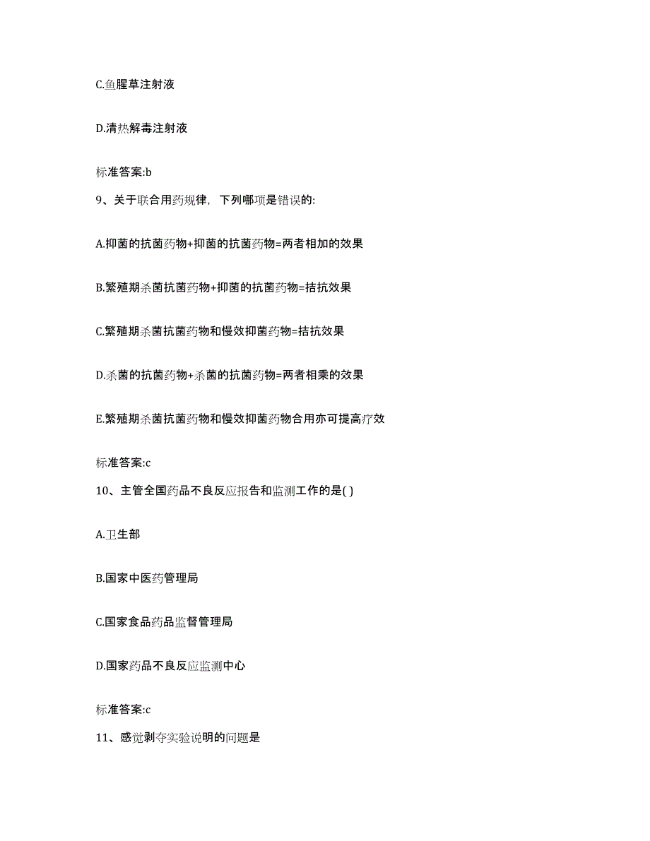 2022-2023年度广东省茂名市高州市执业药师继续教育考试基础试题库和答案要点_第4页