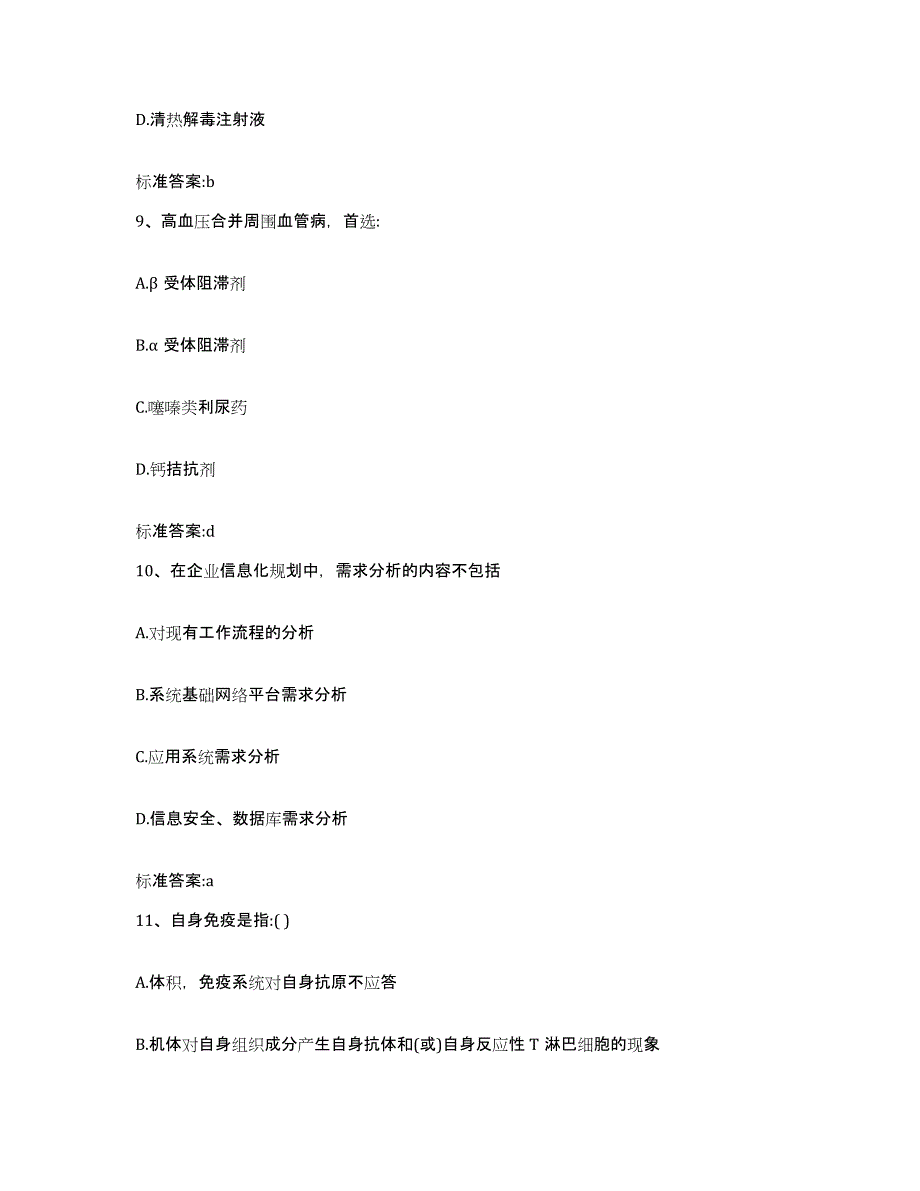 2022年度云南省玉溪市通海县执业药师继续教育考试押题练习试卷B卷附答案_第4页