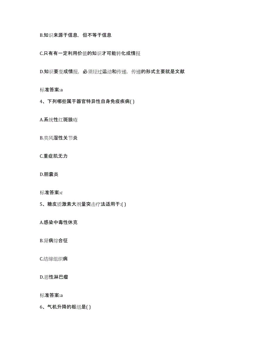 2022-2023年度河南省商丘市梁园区执业药师继续教育考试押题练习试卷B卷附答案_第2页