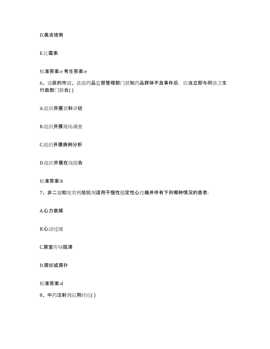 2022-2023年度河北省沧州市新华区执业药师继续教育考试综合检测试卷A卷含答案_第3页