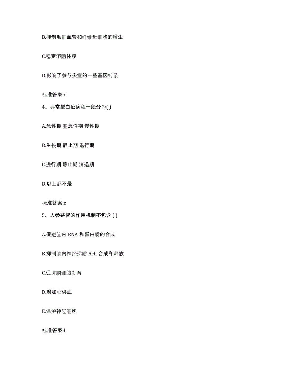 2022年度四川省执业药师继续教育考试题库附答案（典型题）_第2页