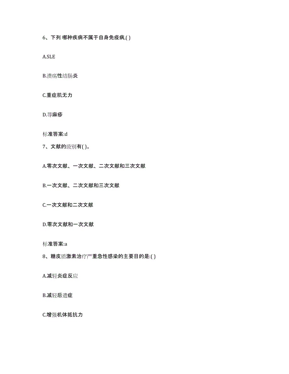 2022年度四川省执业药师继续教育考试题库附答案（典型题）_第3页