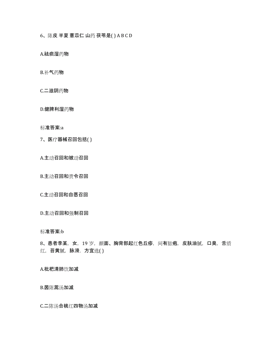 2022-2023年度湖北省武汉市新洲区执业药师继续教育考试题库检测试卷A卷附答案_第3页