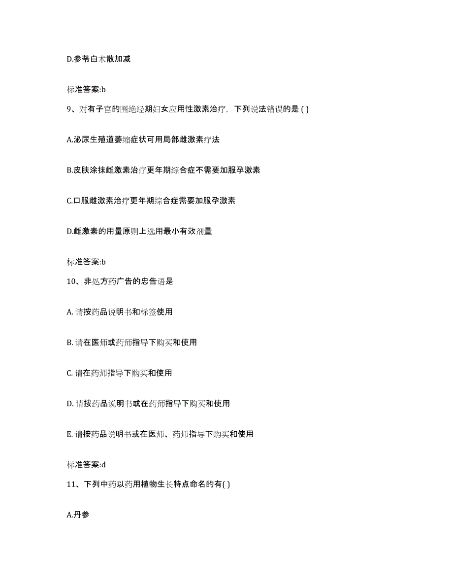 2022-2023年度湖北省武汉市新洲区执业药师继续教育考试题库检测试卷A卷附答案_第4页