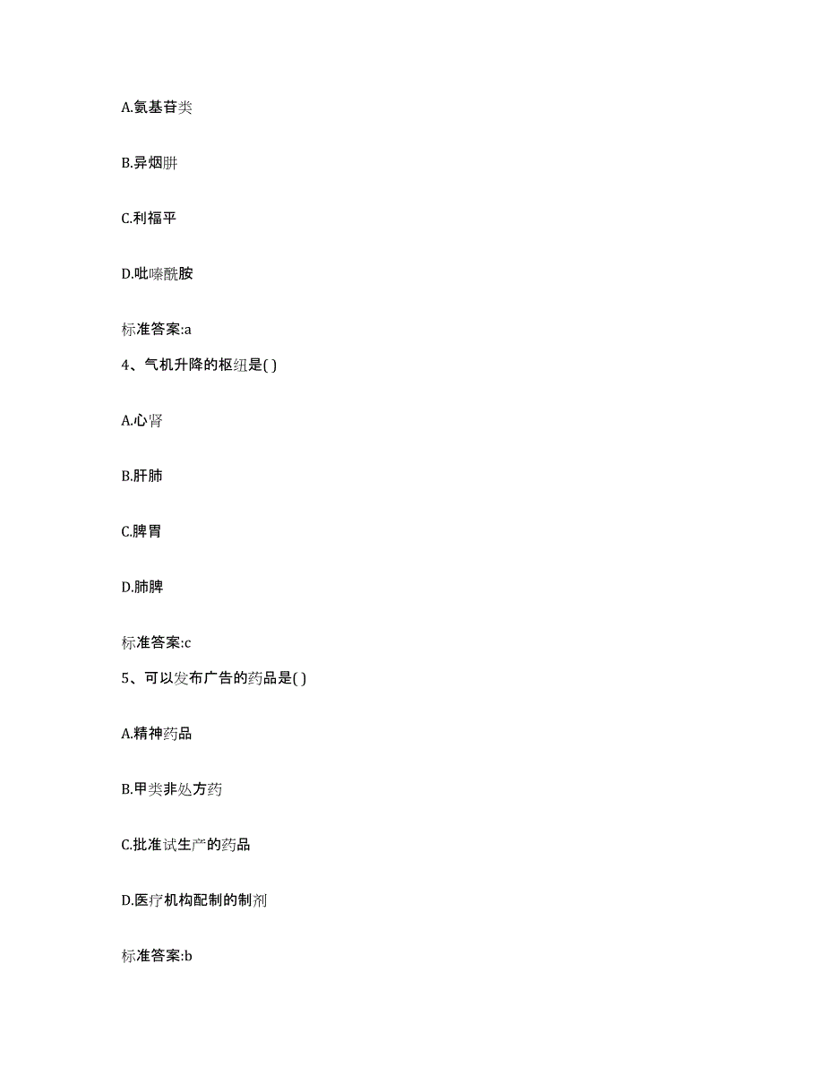 2022-2023年度江苏省常州市新北区执业药师继续教育考试题库练习试卷A卷附答案_第2页