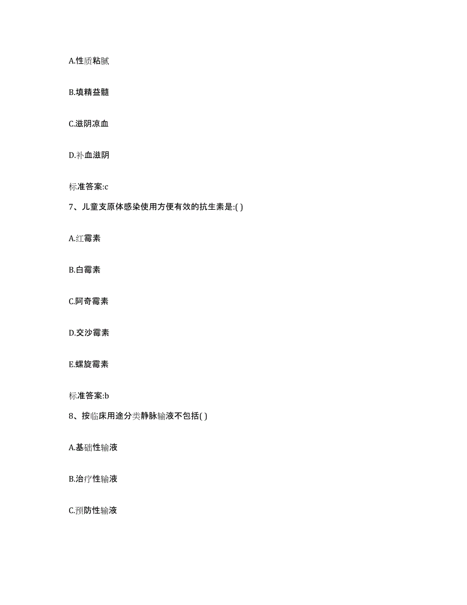 2022-2023年度浙江省舟山市岱山县执业药师继续教育考试题库检测试卷B卷附答案_第3页