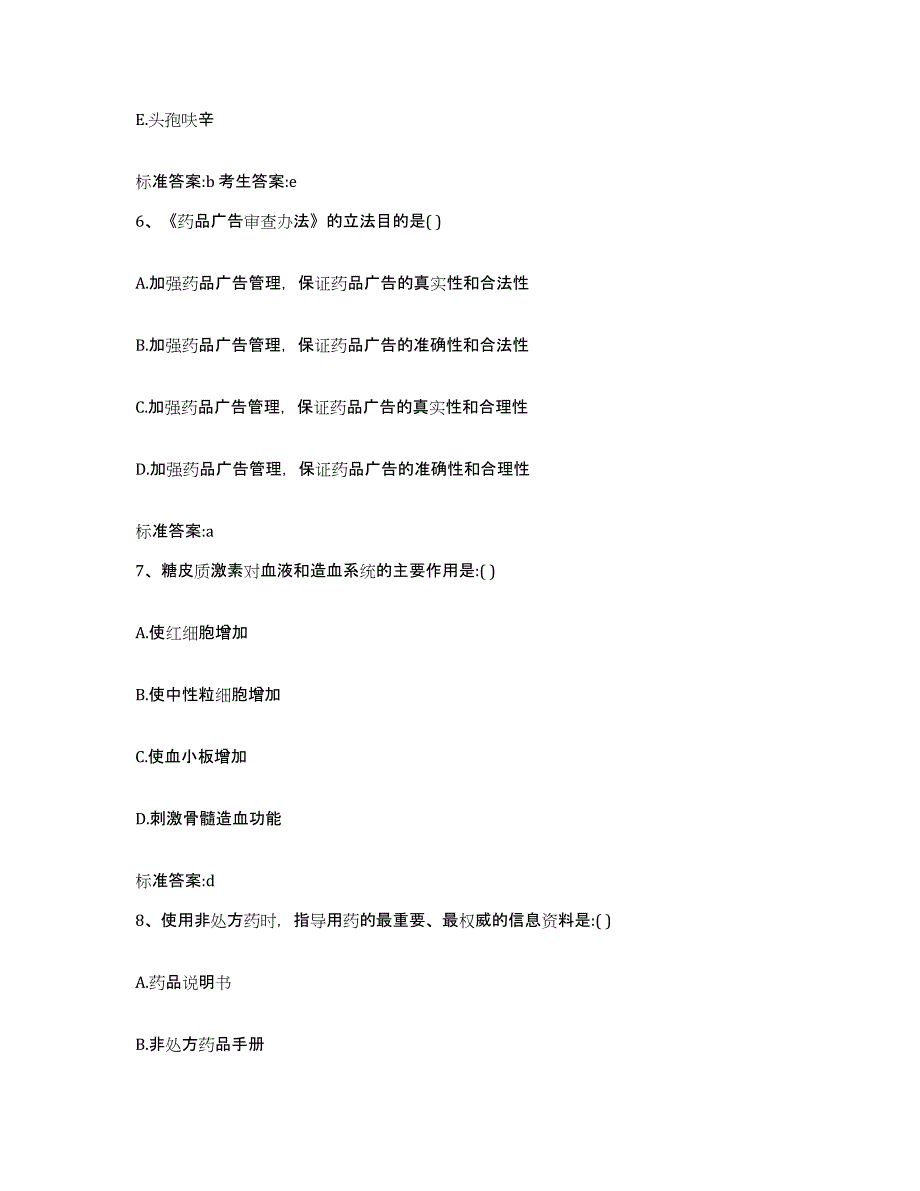 2022年度山西省晋中市祁县执业药师继续教育考试题库及答案_第3页