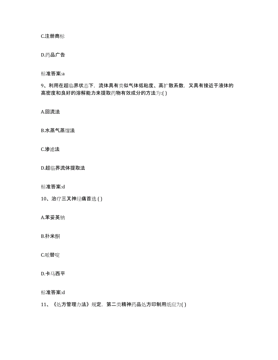 2022年度山西省晋中市祁县执业药师继续教育考试题库及答案_第4页