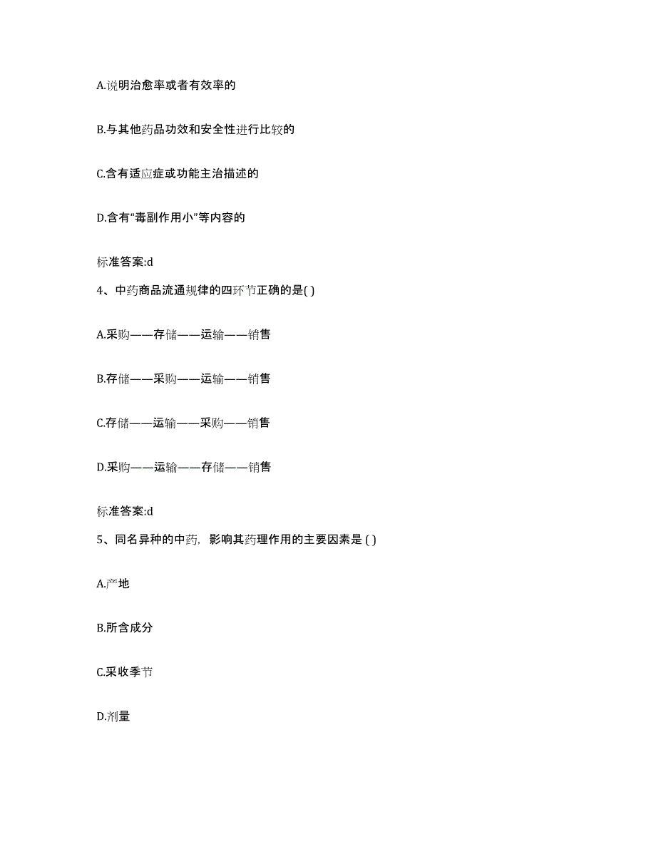 2022年度广西壮族自治区南宁市武鸣县执业药师继续教育考试试题及答案_第2页