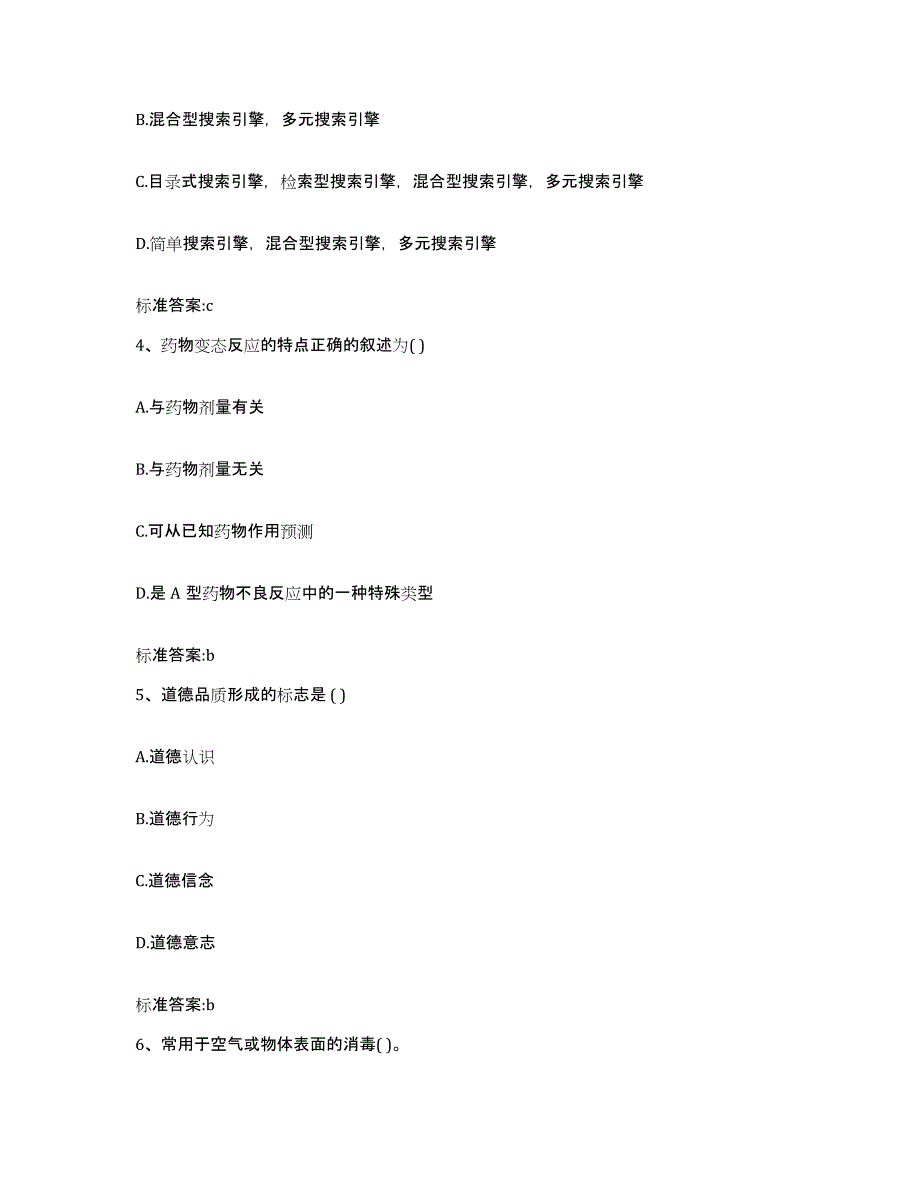 2022年度四川省广元市执业药师继续教育考试押题练习试题A卷含答案_第2页