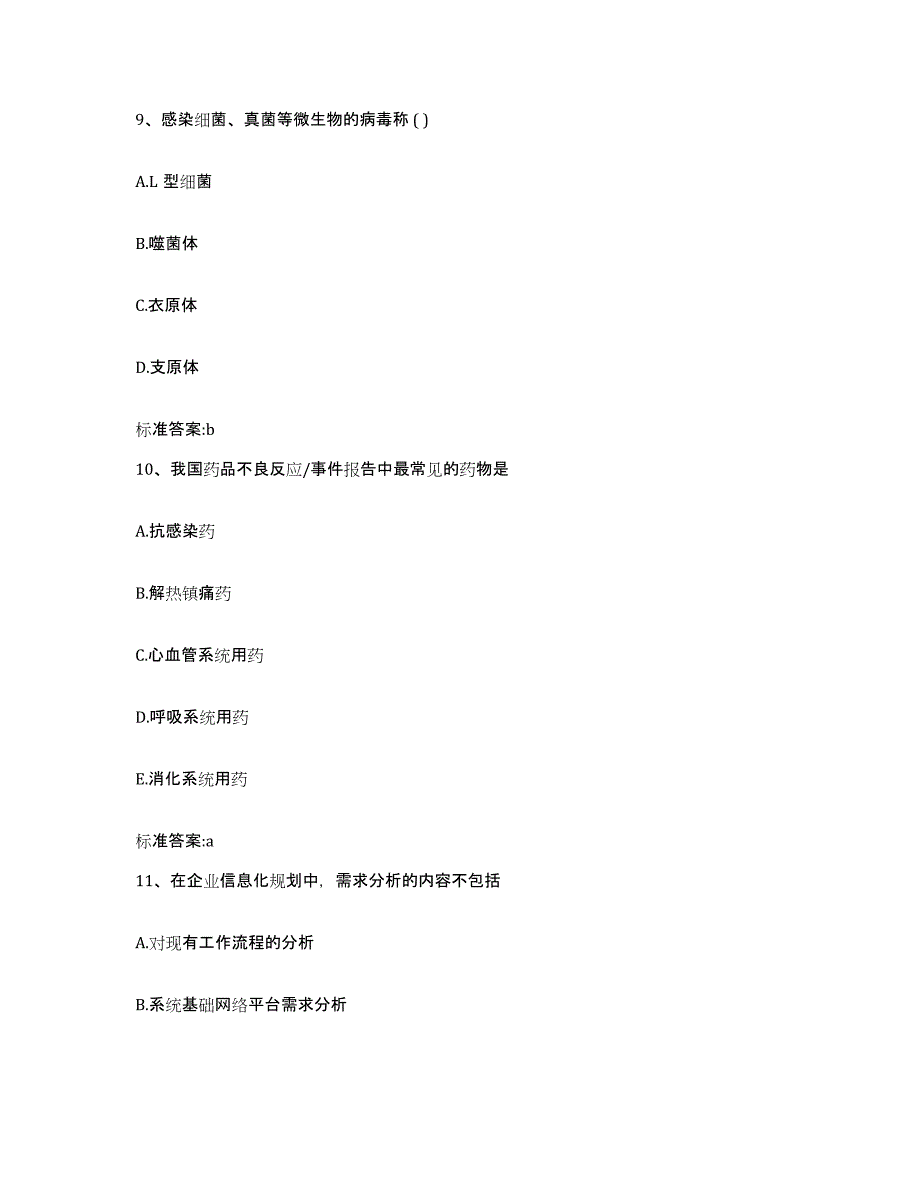 2022年度四川省广元市执业药师继续教育考试押题练习试题A卷含答案_第4页