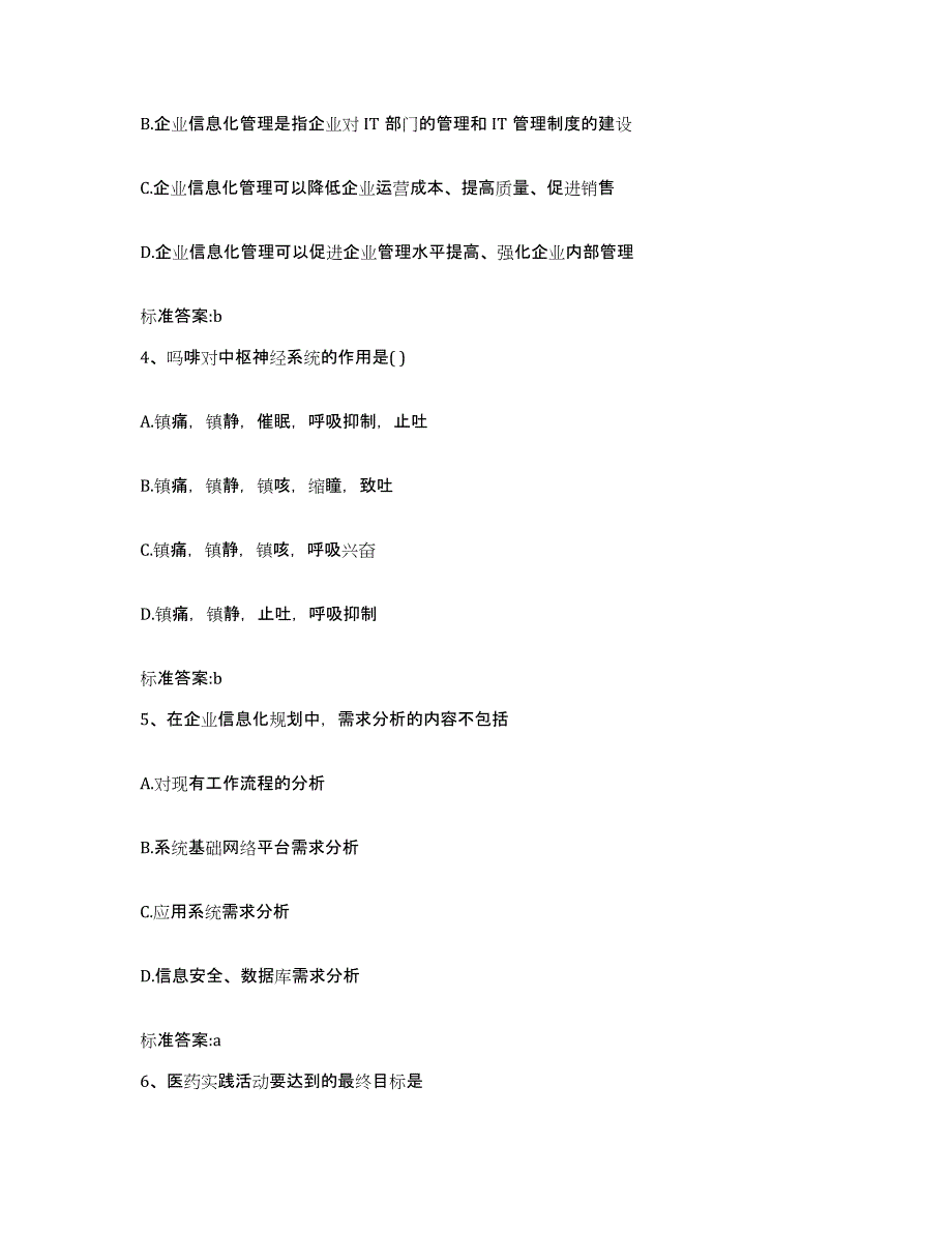 2022-2023年度江西省宜春市奉新县执业药师继续教育考试试题及答案_第2页