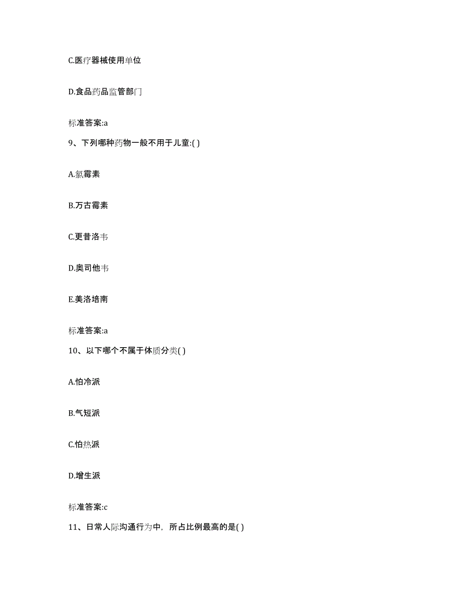 2022年度四川省阿坝藏族羌族自治州马尔康县执业药师继续教育考试模拟预测参考题库及答案_第4页