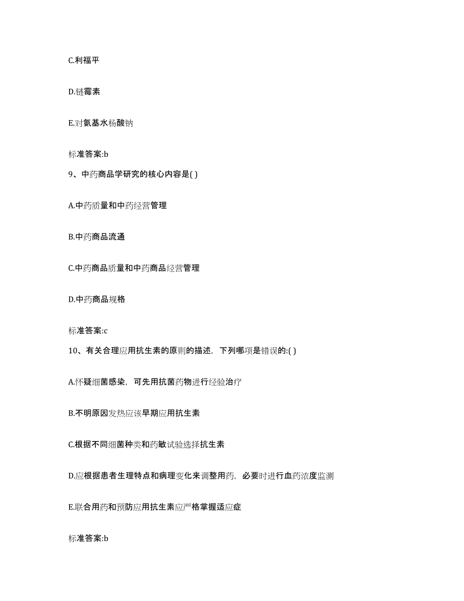 2022年度四川省凉山彝族自治州木里藏族自治县执业药师继续教育考试考前冲刺模拟试卷B卷含答案_第4页