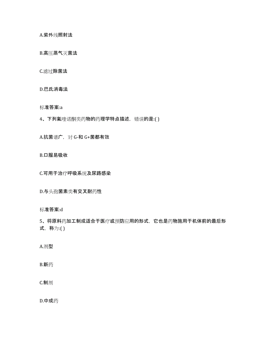 2022-2023年度河南省焦作市山阳区执业药师继续教育考试自我检测试卷A卷附答案_第2页