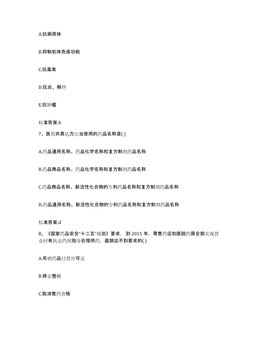 2022-2023年度河北省保定市博野县执业药师继续教育考试题库综合试卷A卷附答案_第3页