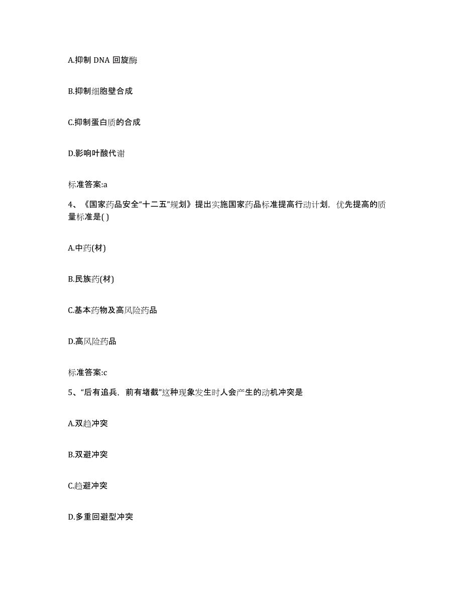 2022年度四川省绵阳市安县执业药师继续教育考试全真模拟考试试卷A卷含答案_第2页